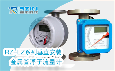 金屬管浮子流量計安裝時有哪些注意事項？