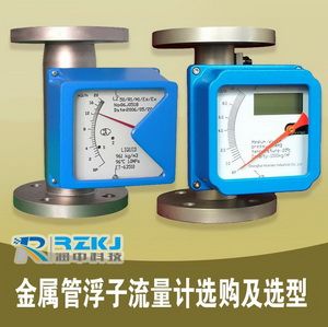 金屬管浮子流量計