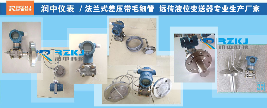 雙法蘭差壓液位計