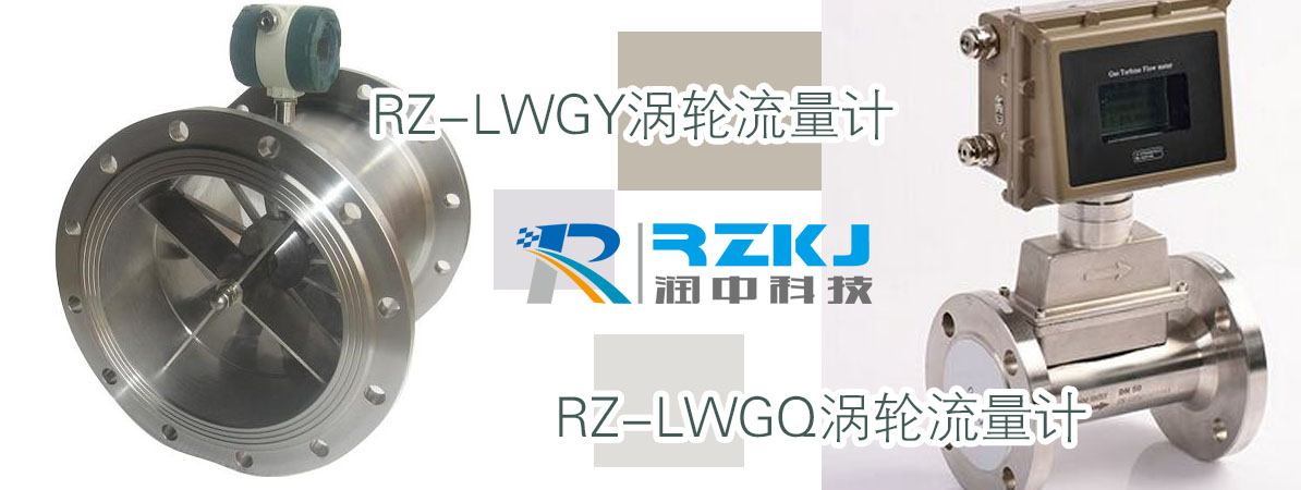 渦輪流量計