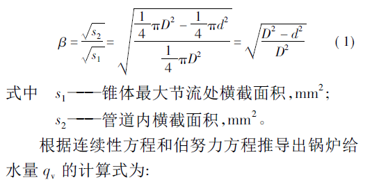 V錐流量計公式