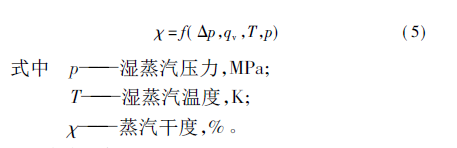 V錐流量計公式