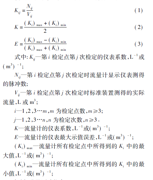 渦輪流量計