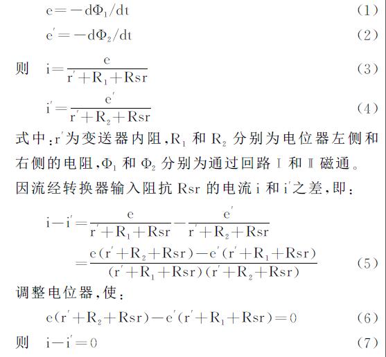 電磁流量計抗干擾