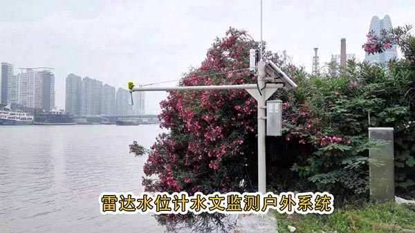 雷達水位計