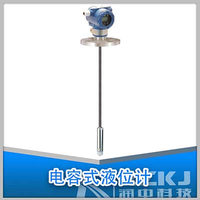 電容式液位計