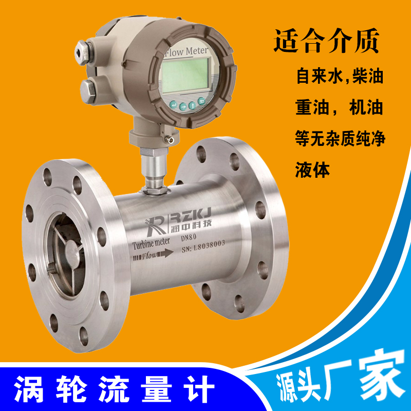 渦輪流量計
