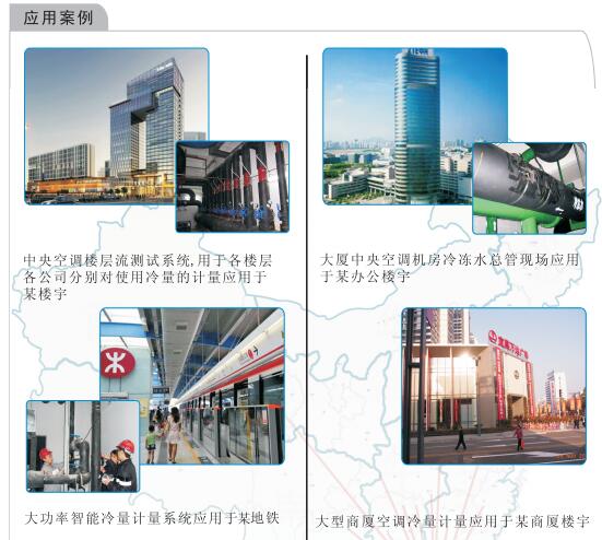 超聲波冷熱量表應用案例 超聲波冷熱量表應用案例